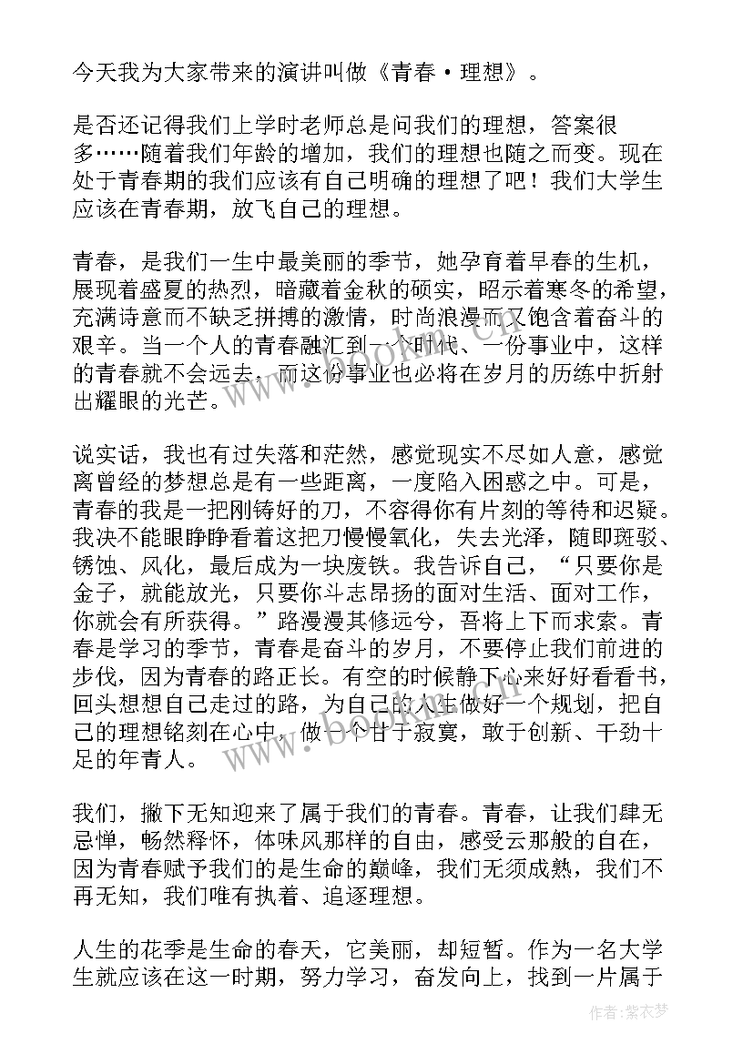 最新理想道德信念演讲稿三分钟 理想信念演讲稿(优质5篇)