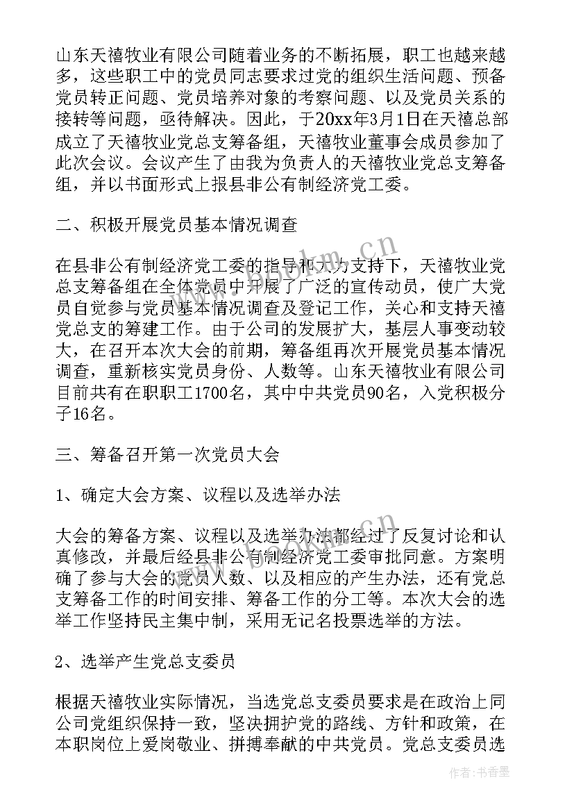 前期筹备工作报告(大全8篇)