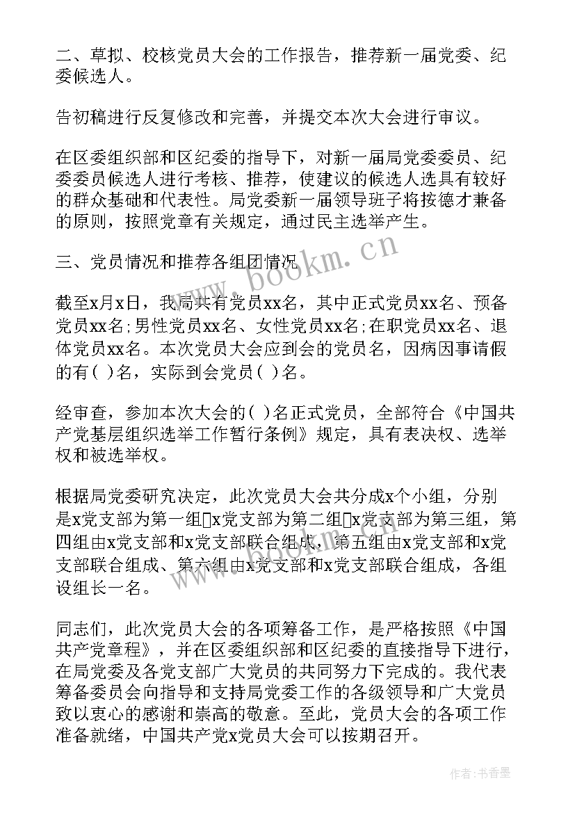 前期筹备工作报告(大全8篇)