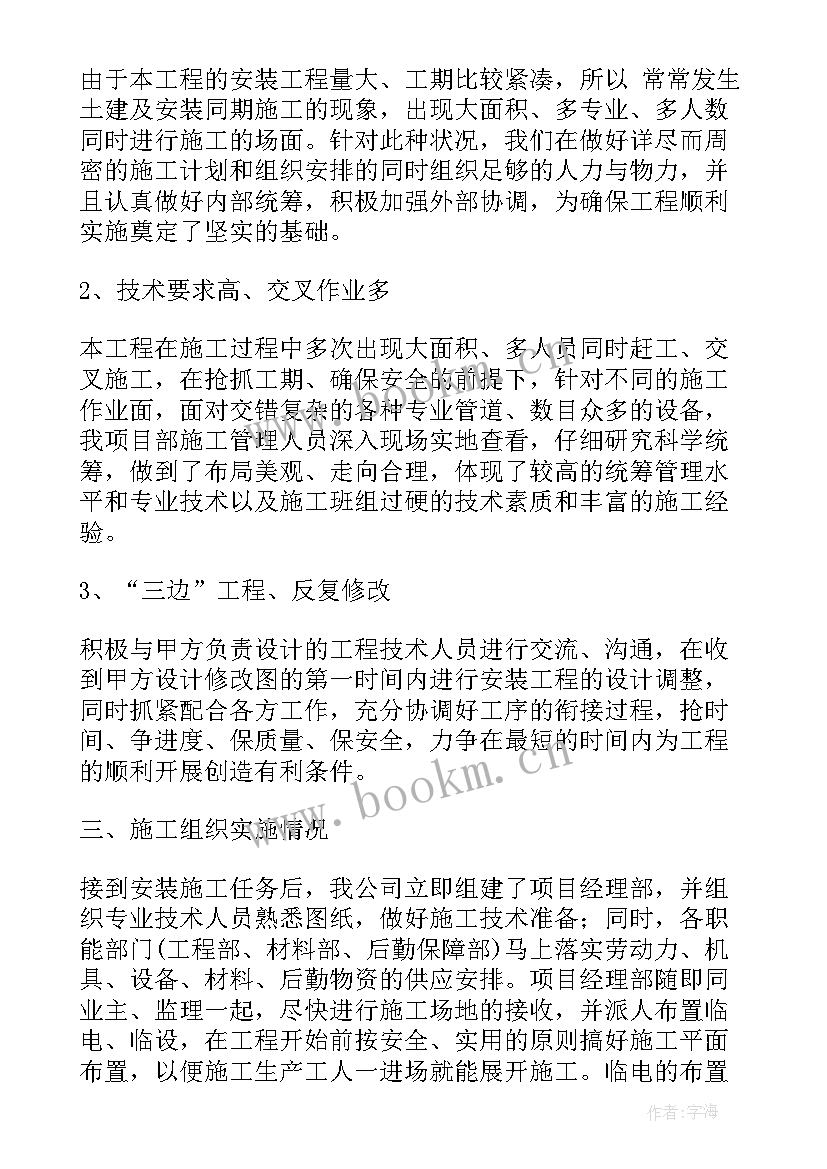 工程人工作总结 工程管理工作报告(精选5篇)