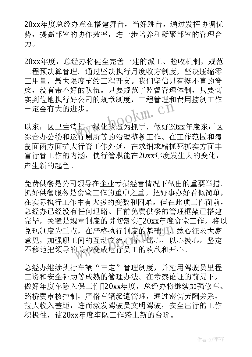 公司总经理的年度工作报告总结 公司年度工作报告总结(汇总10篇)