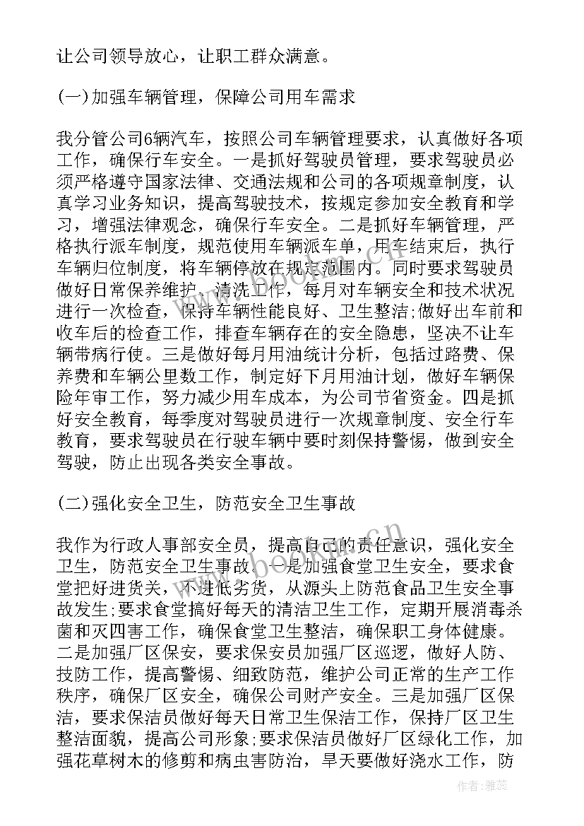 2023年个人贷款贷后管理岗工作职责 行政管理个人工作报告(实用5篇)