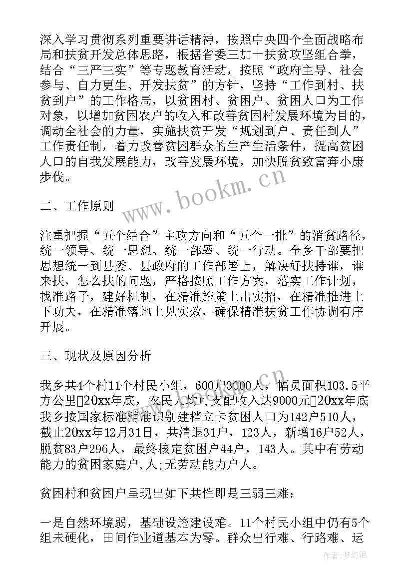 最新工作报告扶贫城居保 城投公司扶贫开发工作报告(汇总5篇)