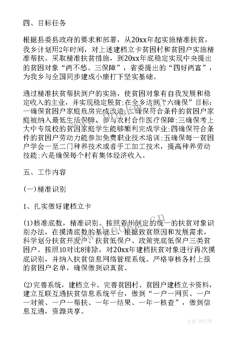 最新工作报告扶贫城居保 城投公司扶贫开发工作报告(汇总5篇)