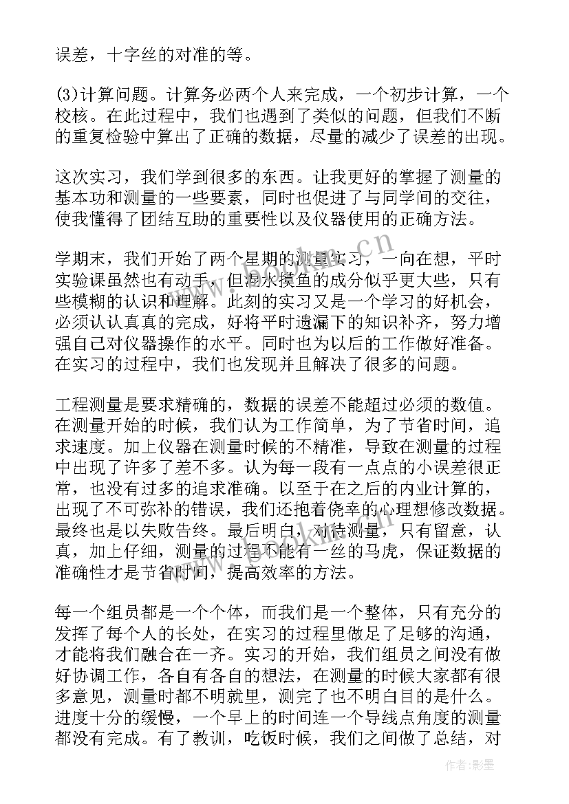 蔡甸经济开发区 工程测量实习工作报告书(汇总5篇)