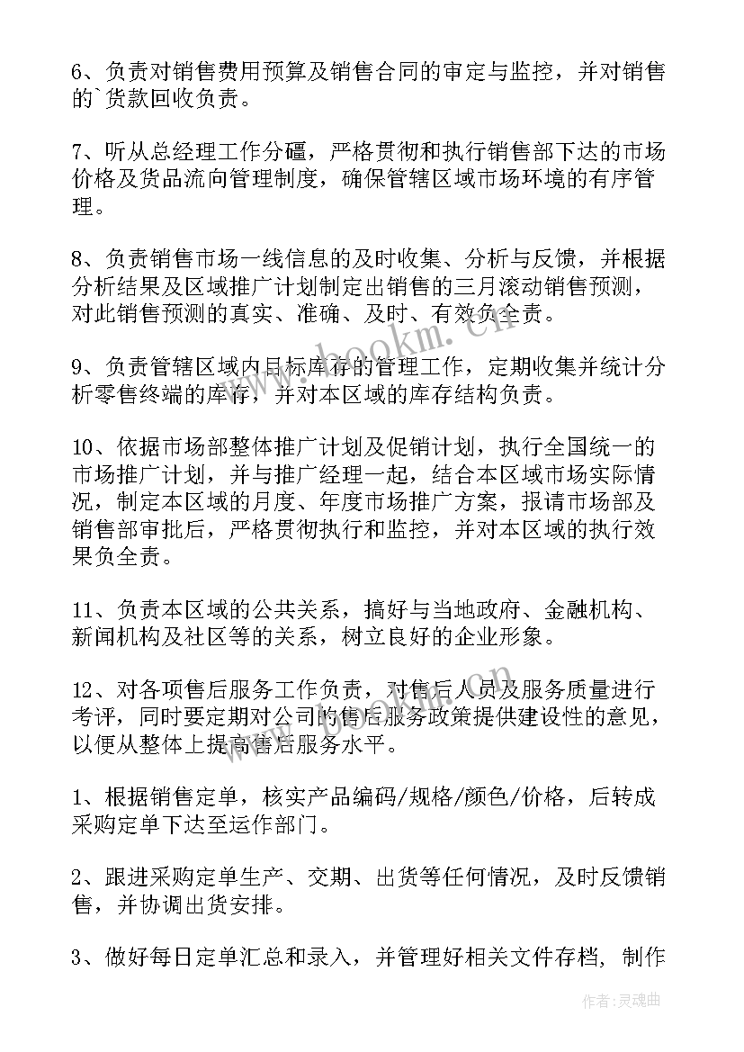 2023年销售工作内容报告 家具销售助理工作内容(优质5篇)