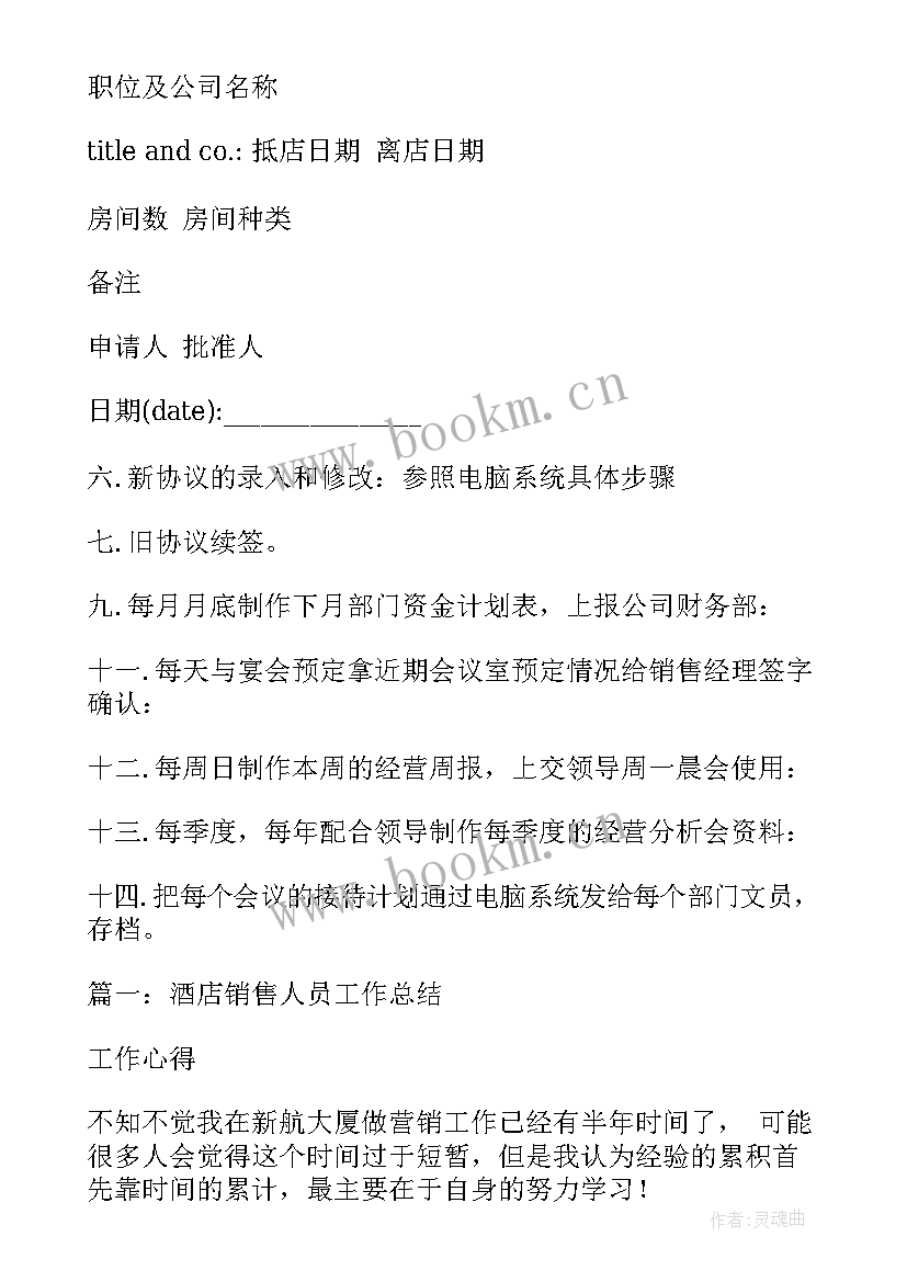 2023年销售工作内容报告 家具销售助理工作内容(优质5篇)