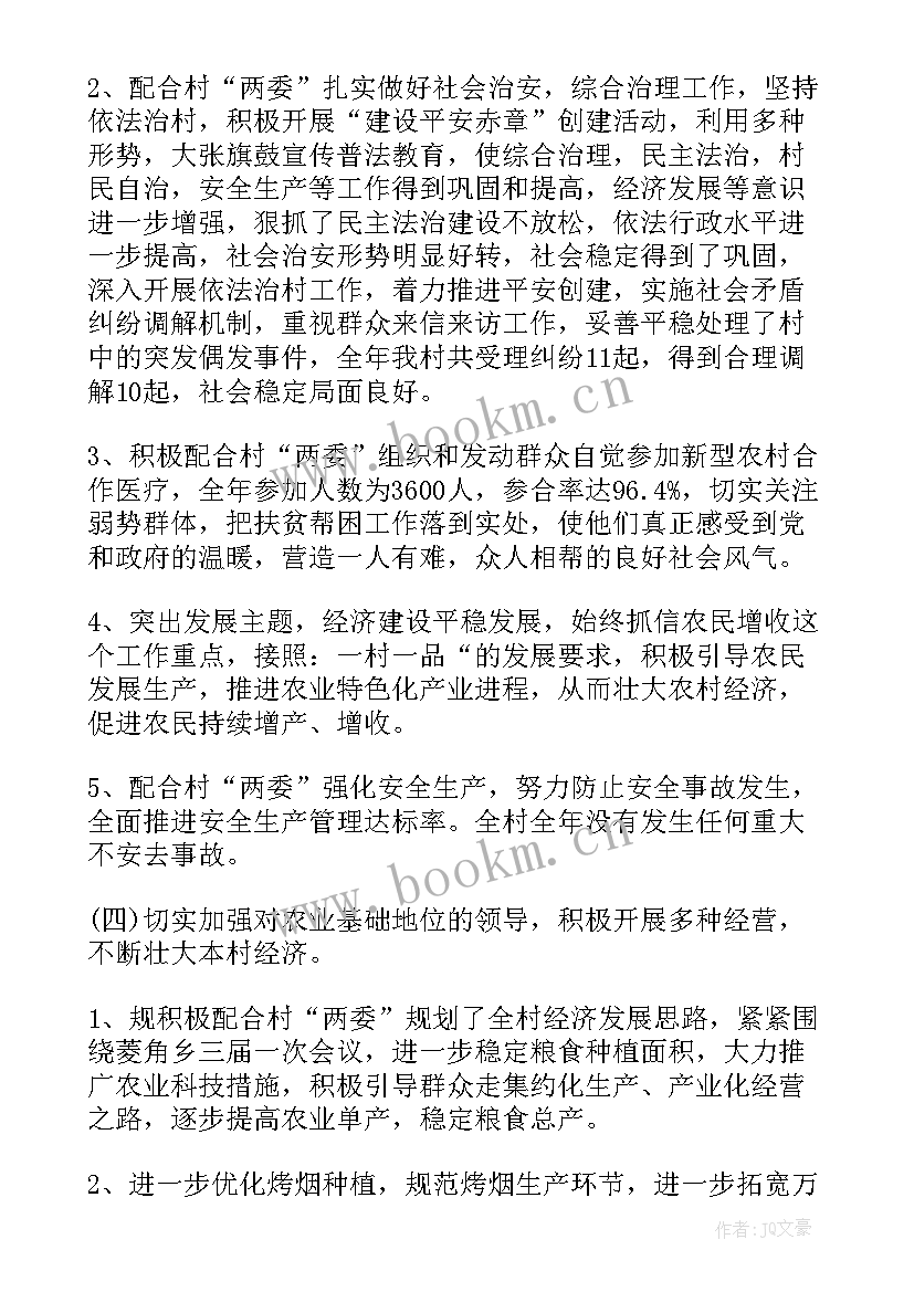 2023年村副主任述职报告 副主任述职报告(通用5篇)