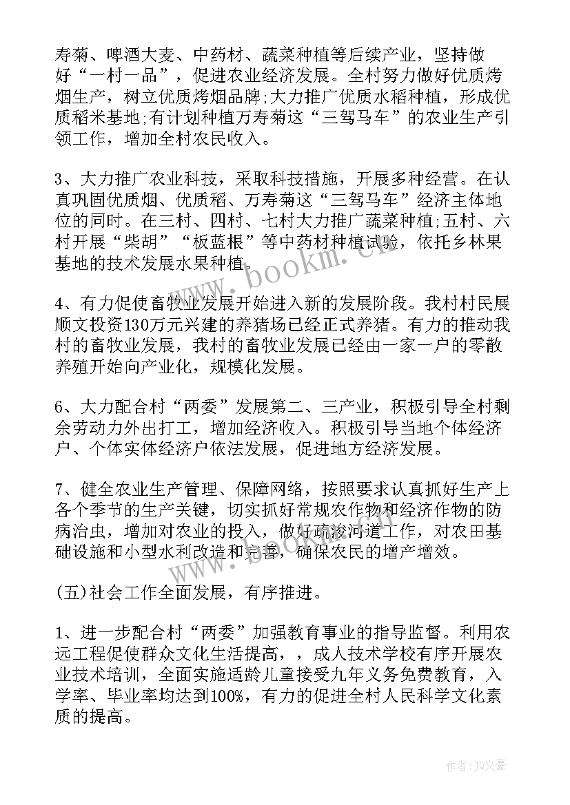 2023年村副主任述职报告 副主任述职报告(通用5篇)