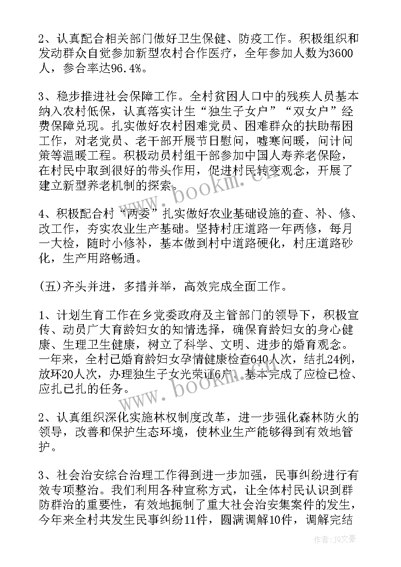 2023年村副主任述职报告 副主任述职报告(通用5篇)