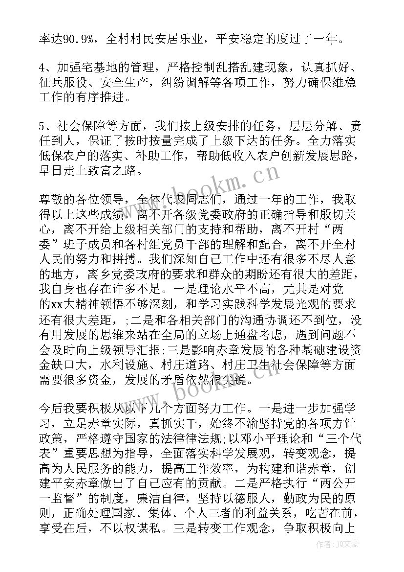 2023年村副主任述职报告 副主任述职报告(通用5篇)