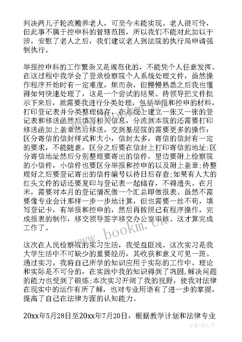 2023年讨论检察院工作报告(通用9篇)