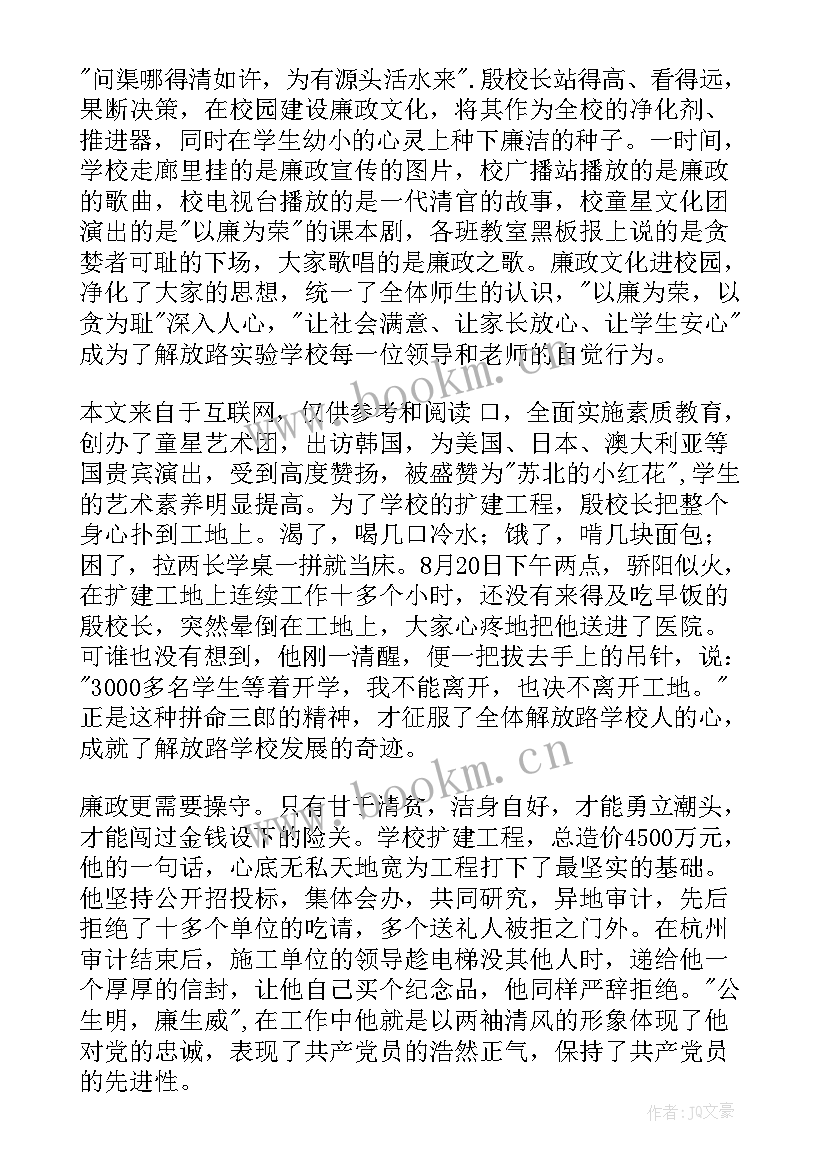 最新学生廉洁的演讲稿(精选6篇)