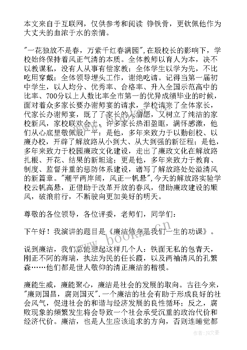 最新学生廉洁的演讲稿(精选6篇)