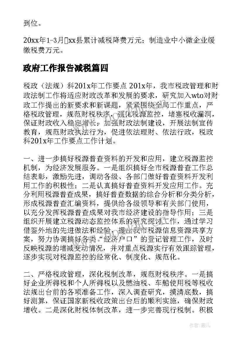 政府工作报告减税(通用5篇)