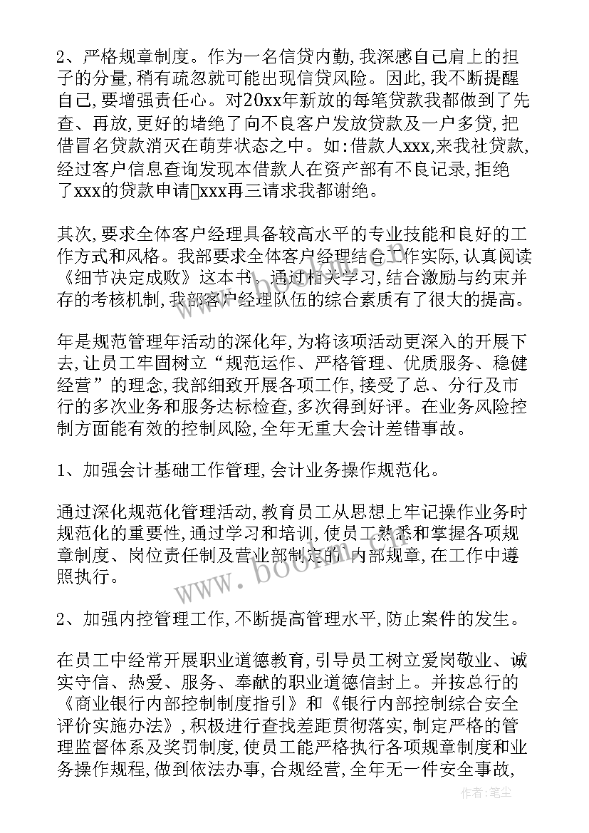 最新银行党委书记行长全年重点工作 银行个人工作报告(优质7篇)