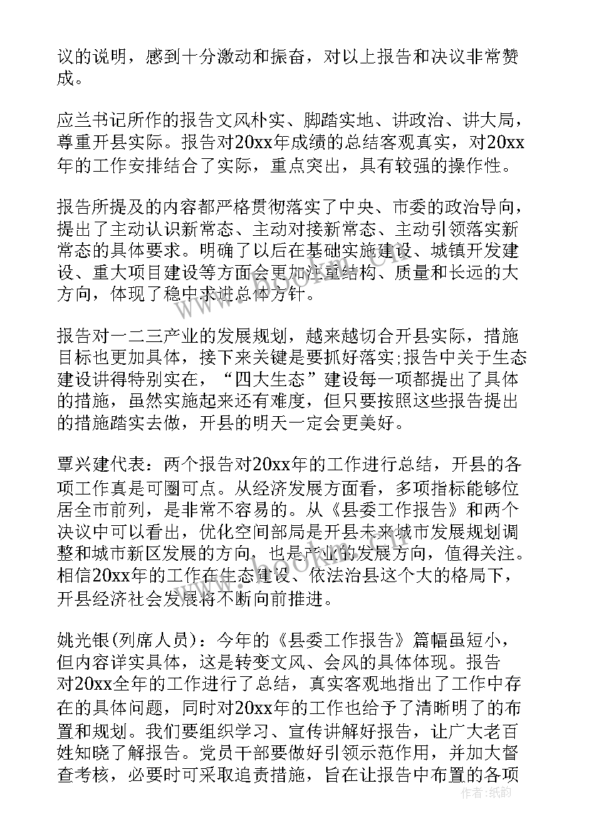 审议工作报告会议纪要(通用10篇)