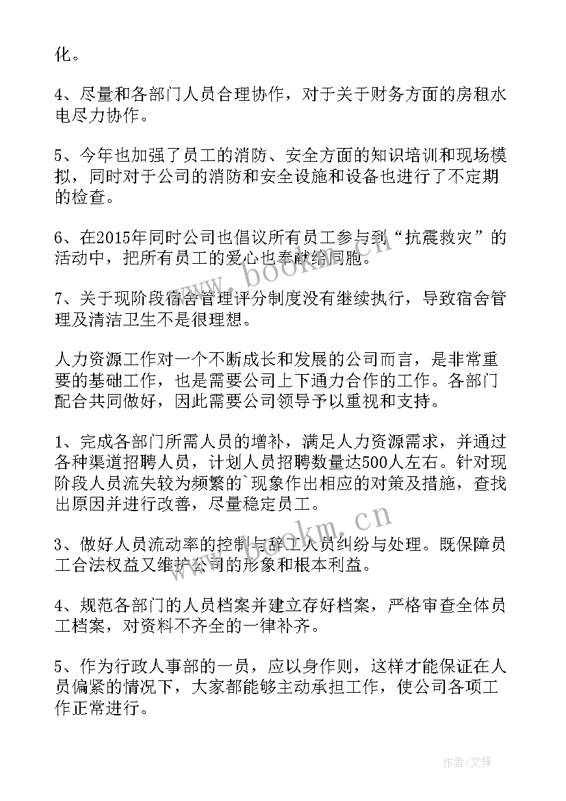 2023年人事工作报告总结问题计划(模板6篇)