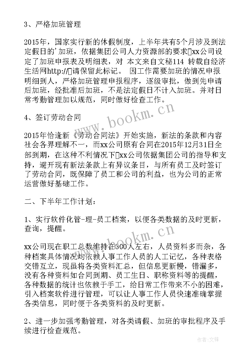 2023年人事工作报告总结问题计划(模板6篇)