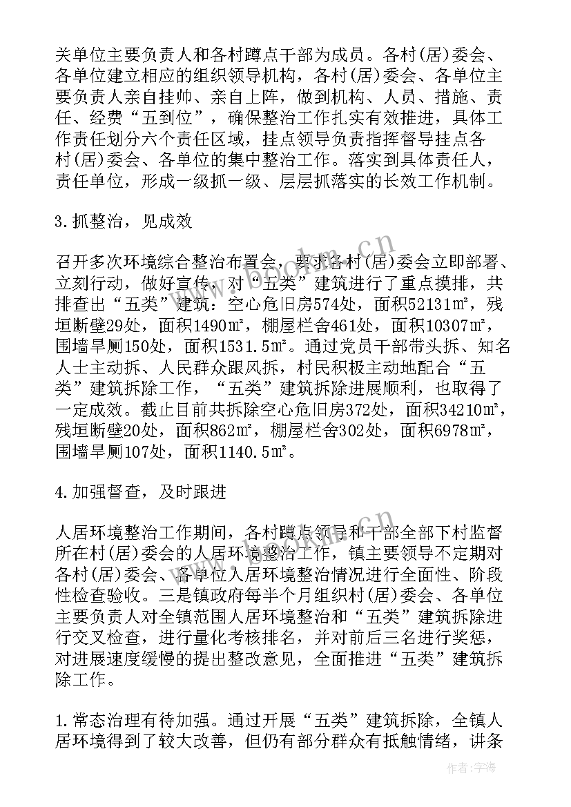 最新洪水过后清理现场宣传新闻 农村人居环境整治工作报告(优秀5篇)