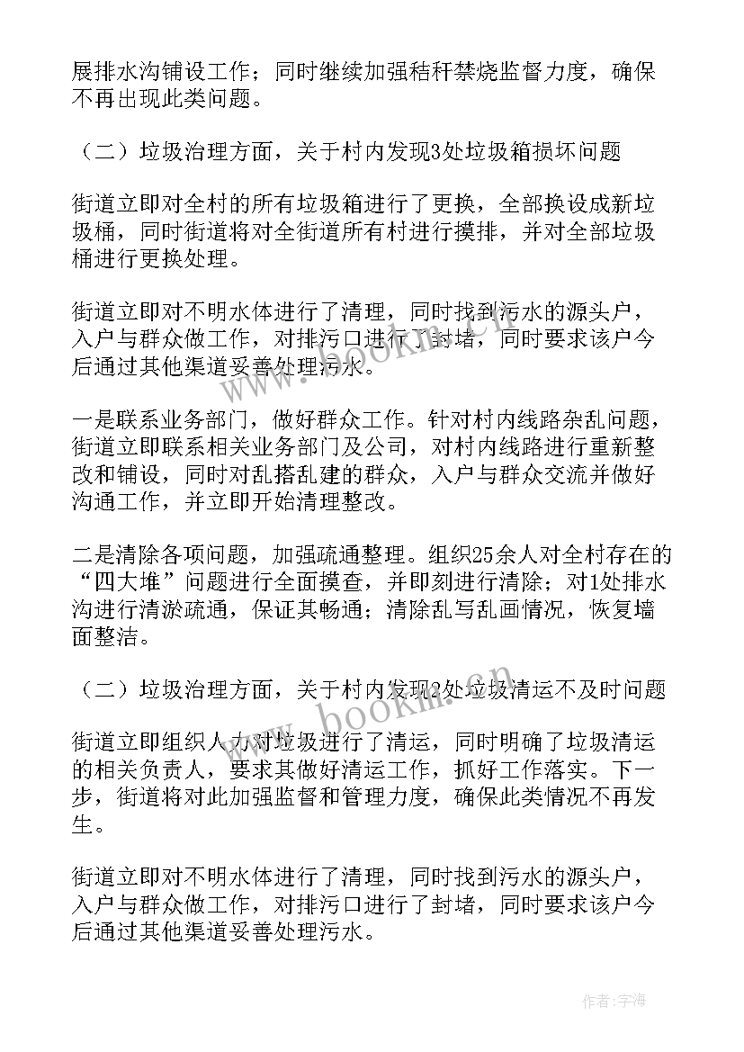 最新洪水过后清理现场宣传新闻 农村人居环境整治工作报告(优秀5篇)