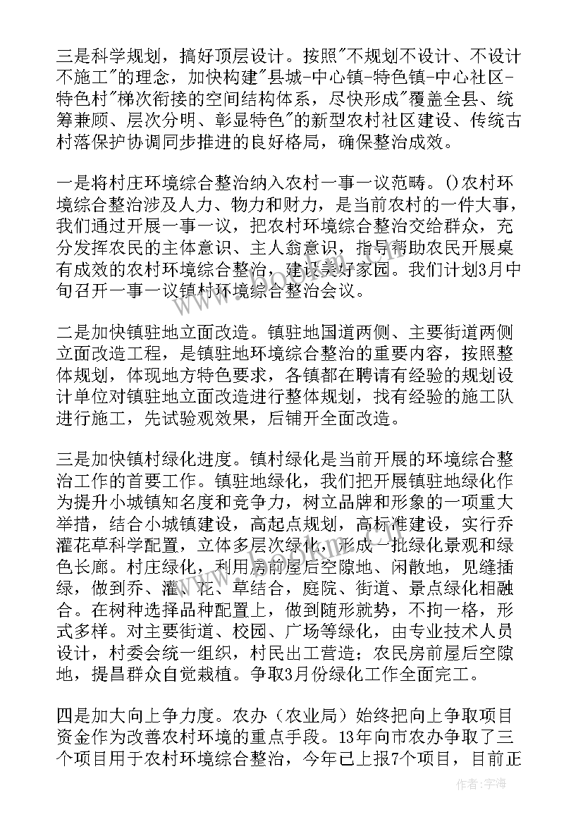 最新洪水过后清理现场宣传新闻 农村人居环境整治工作报告(优秀5篇)