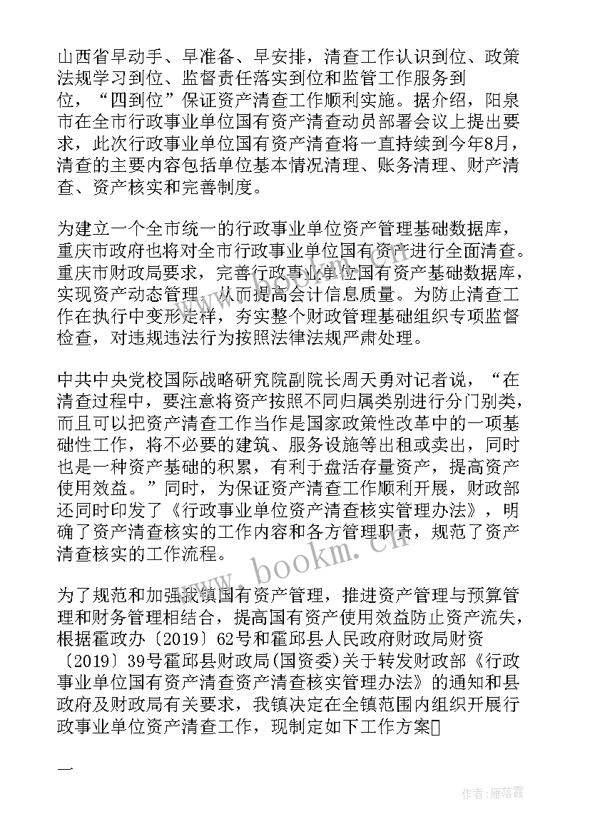 2023年行政检察职能清查工作报告总结 行政事业单位国有资产清查工作报告(模板5篇)