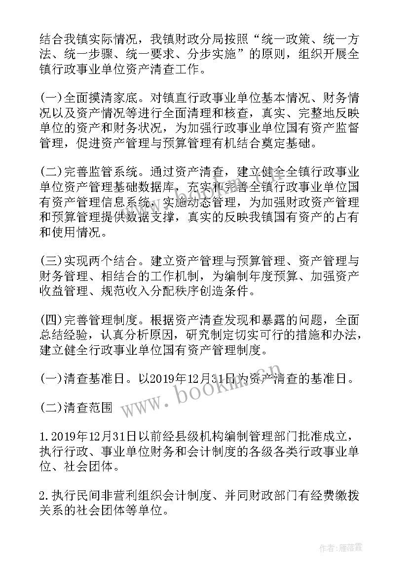 2023年行政检察职能清查工作报告总结 行政事业单位国有资产清查工作报告(模板5篇)