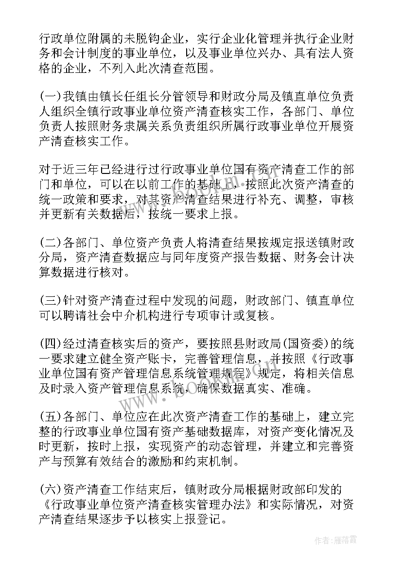 2023年行政检察职能清查工作报告总结 行政事业单位国有资产清查工作报告(模板5篇)