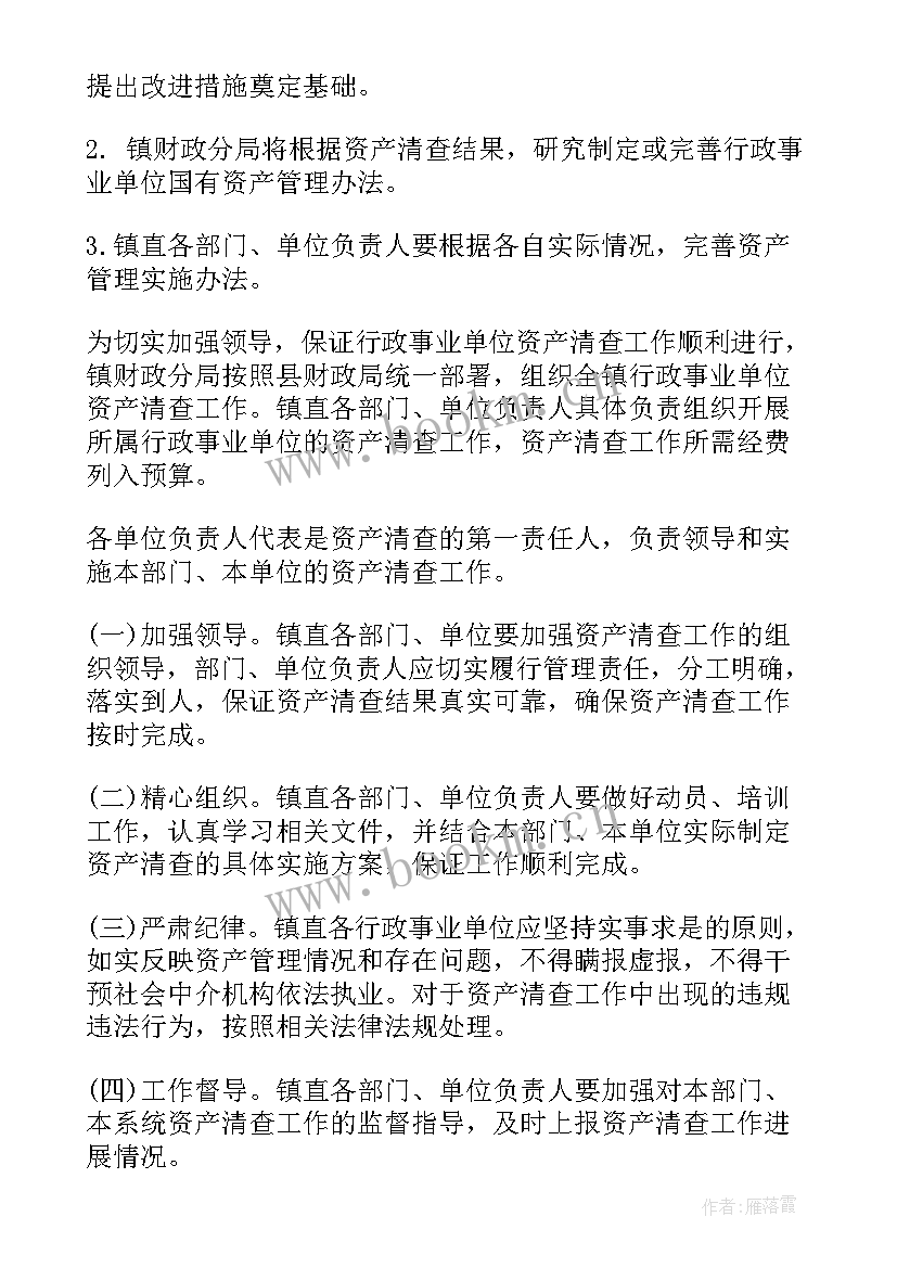 2023年行政检察职能清查工作报告总结 行政事业单位国有资产清查工作报告(模板5篇)