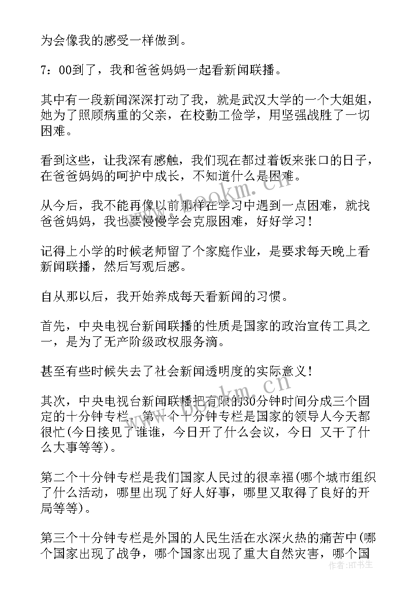 最新新闻联播式的工作报告(模板9篇)