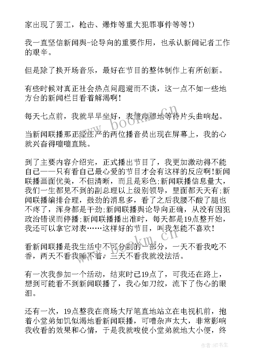 最新新闻联播式的工作报告(模板9篇)