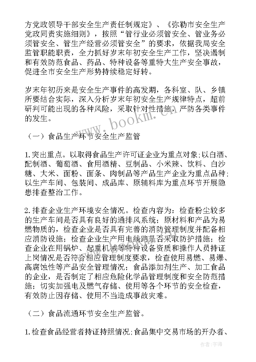 2023年春节期间检查简报(实用6篇)