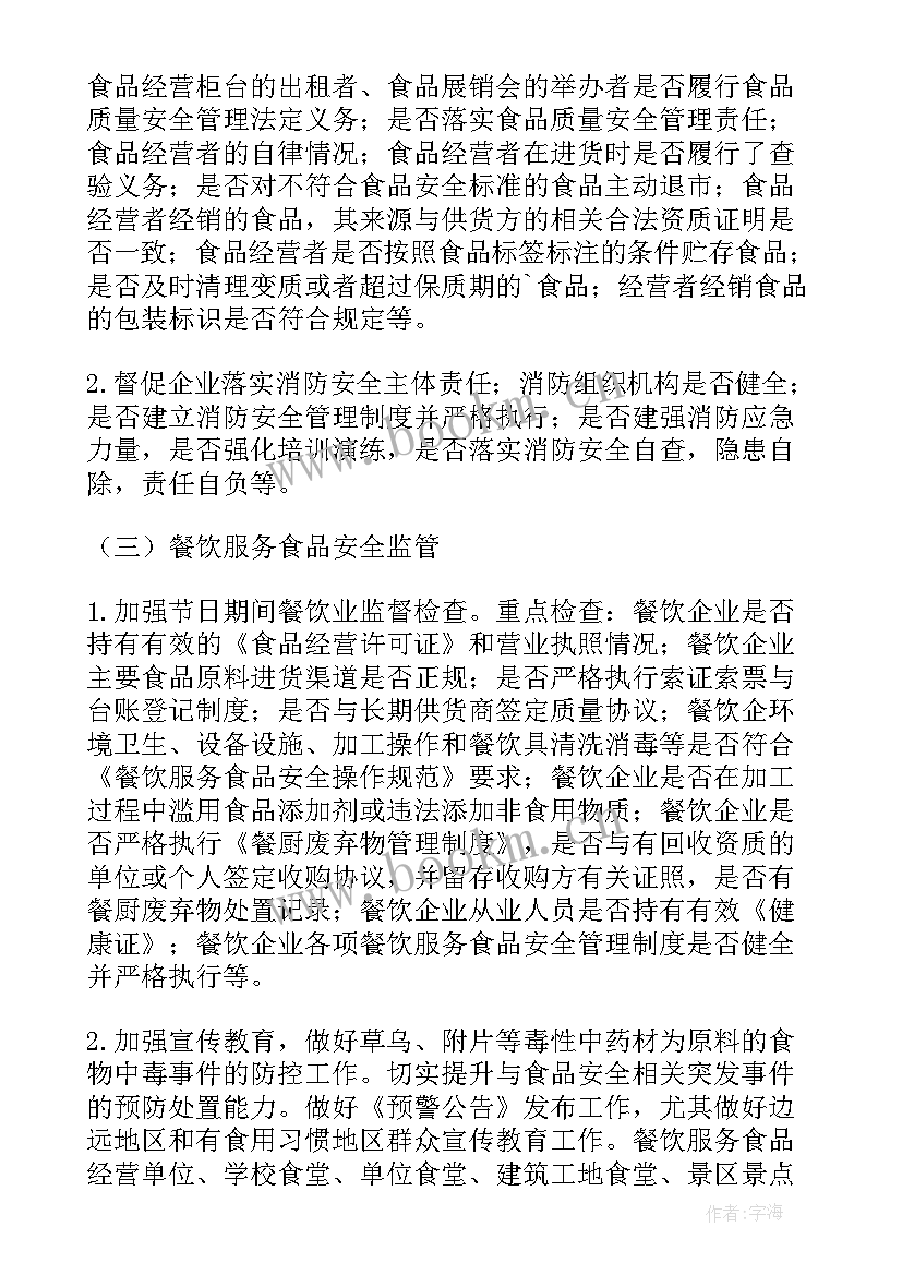 2023年春节期间检查简报(实用6篇)