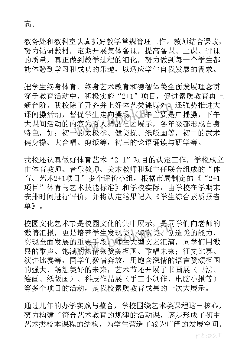 最新农民工工作汇报 学校艺术教育工作报告(通用5篇)