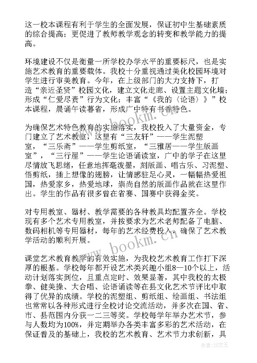 最新农民工工作汇报 学校艺术教育工作报告(通用5篇)