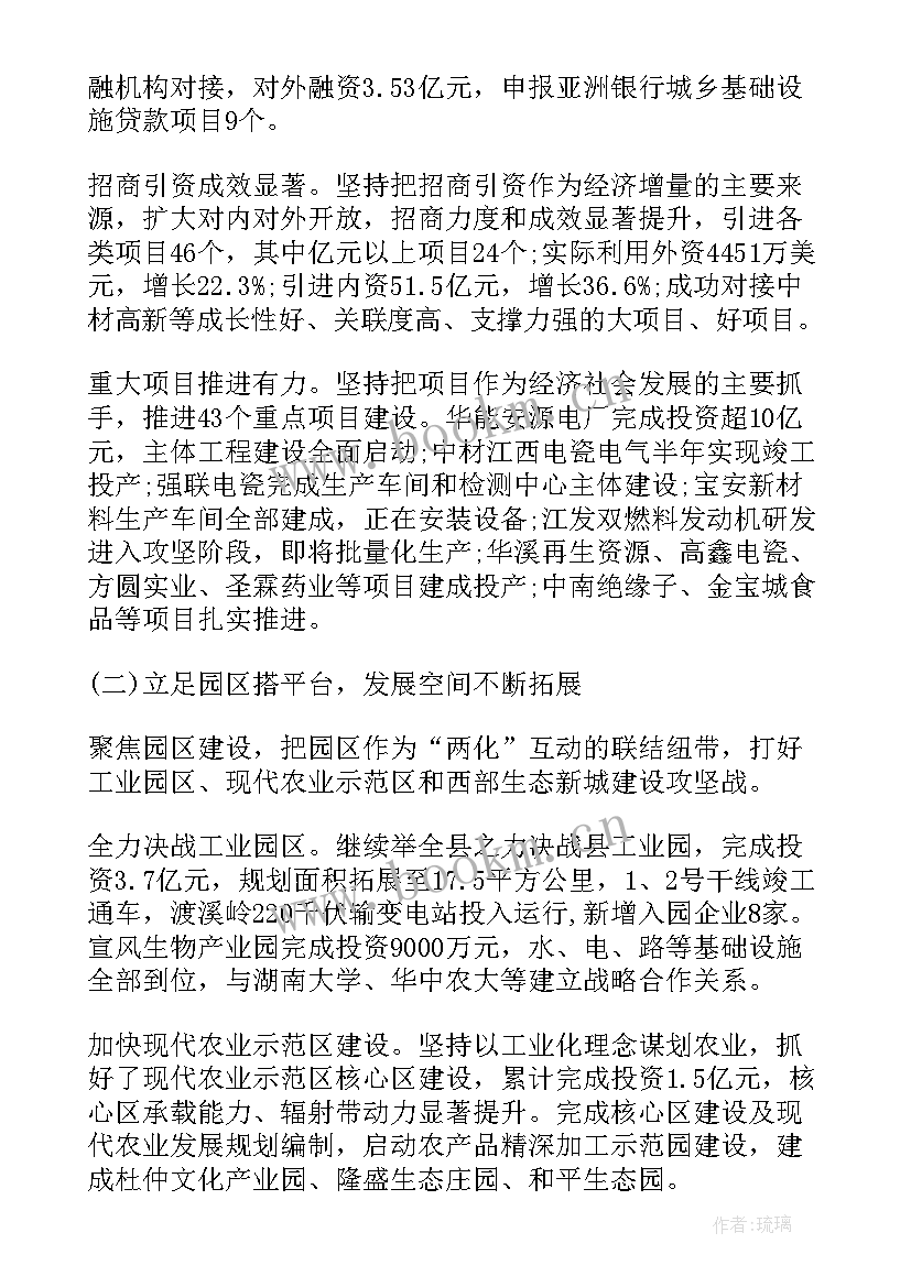 最新通辽政府工作报告 县政府工作报告(汇总10篇)