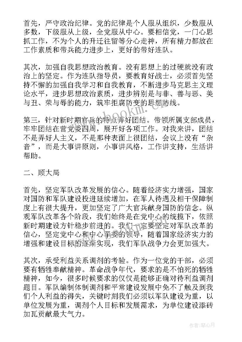 2023年政治信念篇心得体会(汇总6篇)