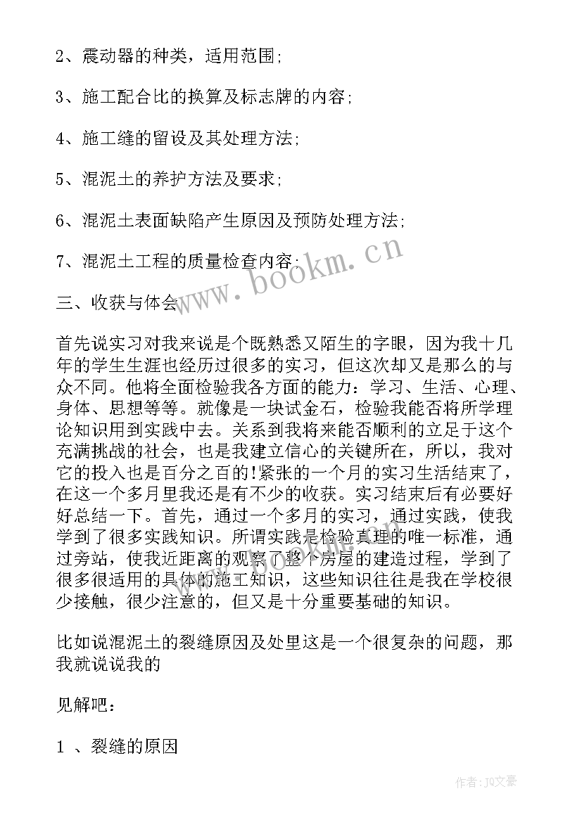 最新生物制药技术工作 实习工作报告总结(优秀7篇)