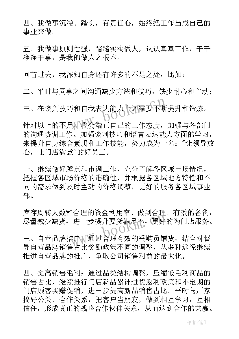 2023年采购竞聘需要哪些优势 采购竞聘演讲稿(模板5篇)