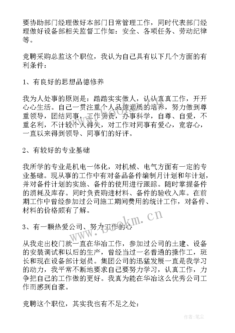 2023年采购竞聘需要哪些优势 采购竞聘演讲稿(模板5篇)