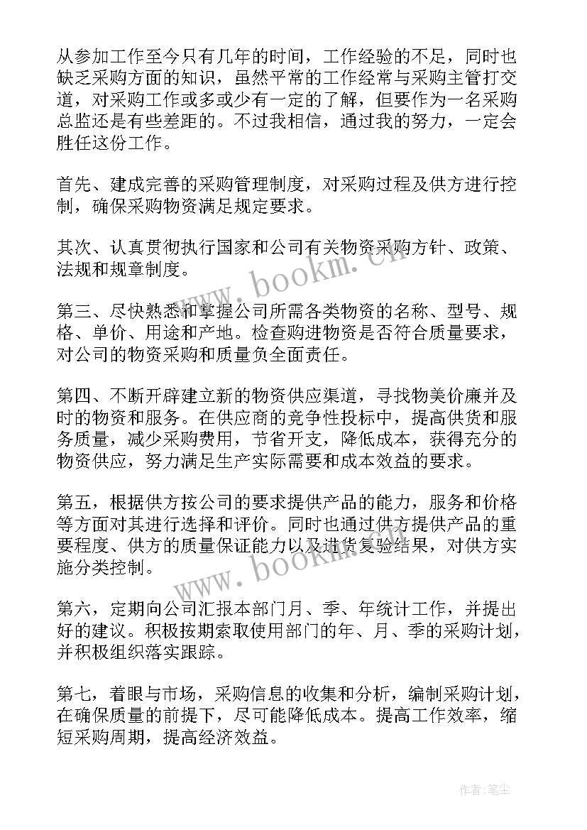 2023年采购竞聘需要哪些优势 采购竞聘演讲稿(模板5篇)