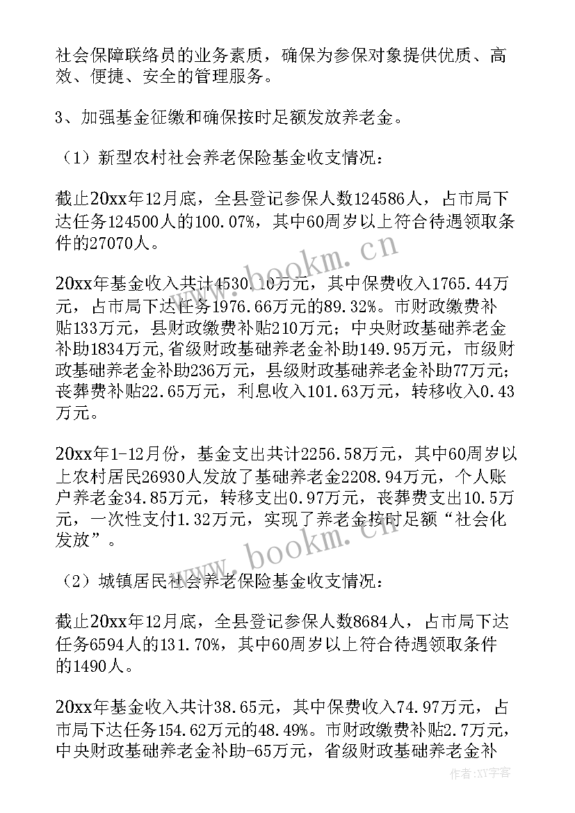 养老保险年度工作总结(优秀6篇)