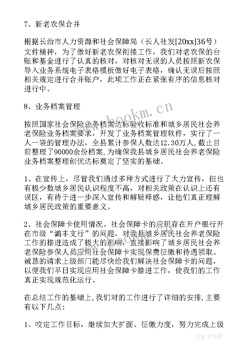 养老保险年度工作总结(优秀6篇)