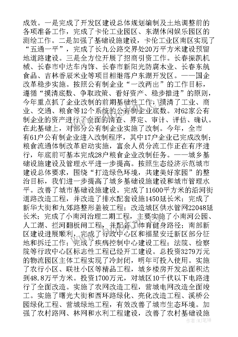 最新盐城市政府工作报告 盐城市导游词(通用5篇)