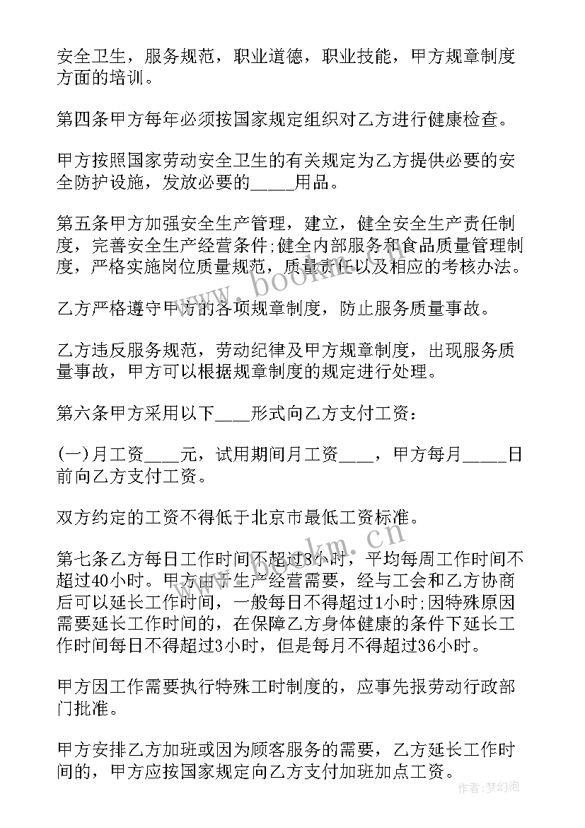 2023年四川省政府工作报告 四川省用工合同(汇总8篇)