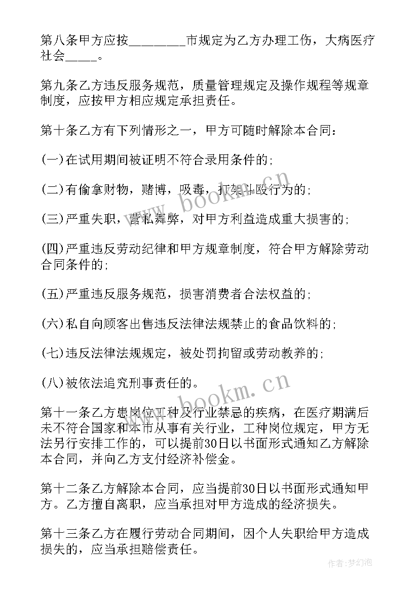 2023年四川省政府工作报告 四川省用工合同(汇总8篇)