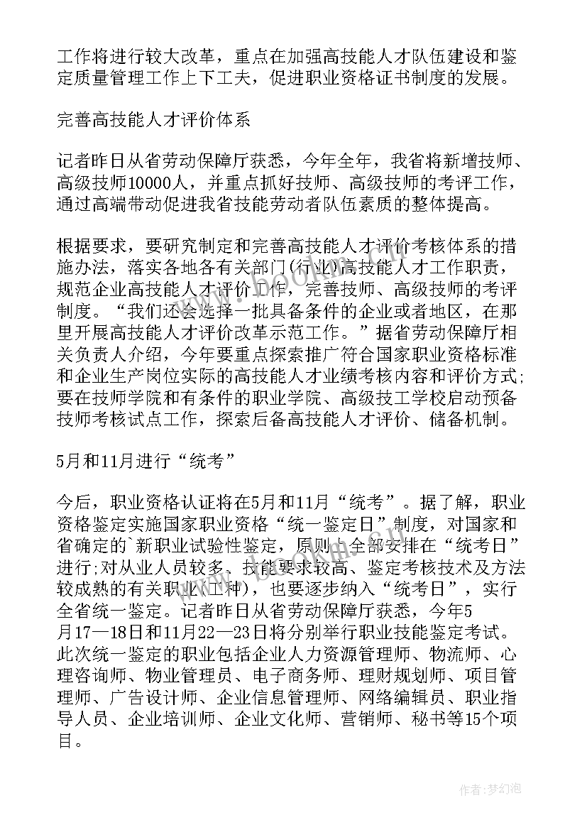 2023年四川省政府工作报告 四川省用工合同(汇总8篇)