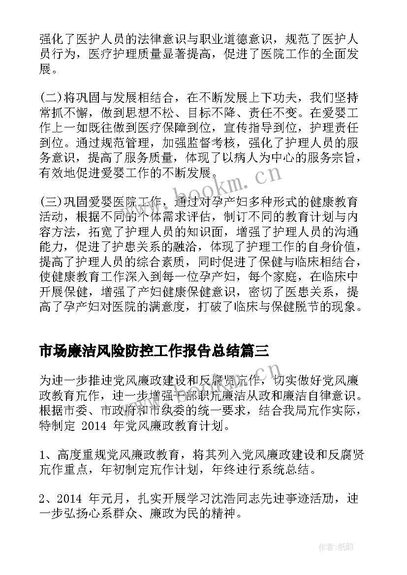 2023年市场廉洁风险防控工作报告总结 廉洁风险防控工作总结(模板5篇)