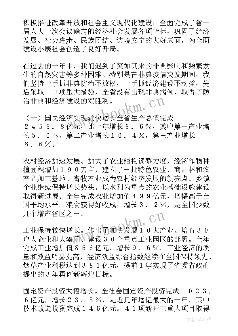 2023年政府工作报告详细 谈政府工作报告心得体会(优质6篇)